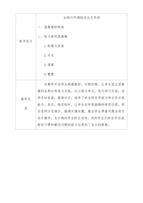 2.1.1练习使用显微镜  教学设计