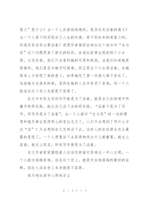 我与地坛读书心得体会5篇.docx