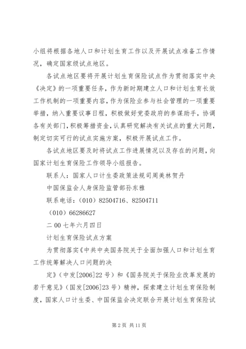 篇一：国家人口和计划生育委员会.docx