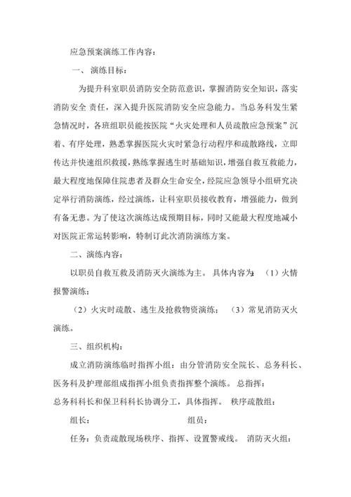 消防安全应急专项预案演练记录医院.docx