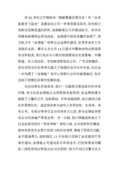 物业公司下半年工作计划五篇