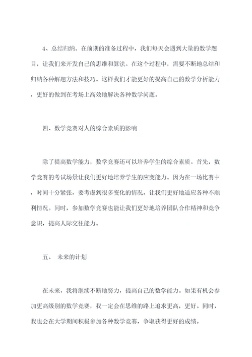 数学竞聘述职报告