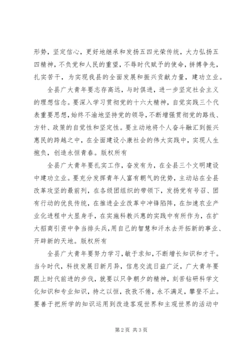 县委副书记五四青年节讲话 (3).docx