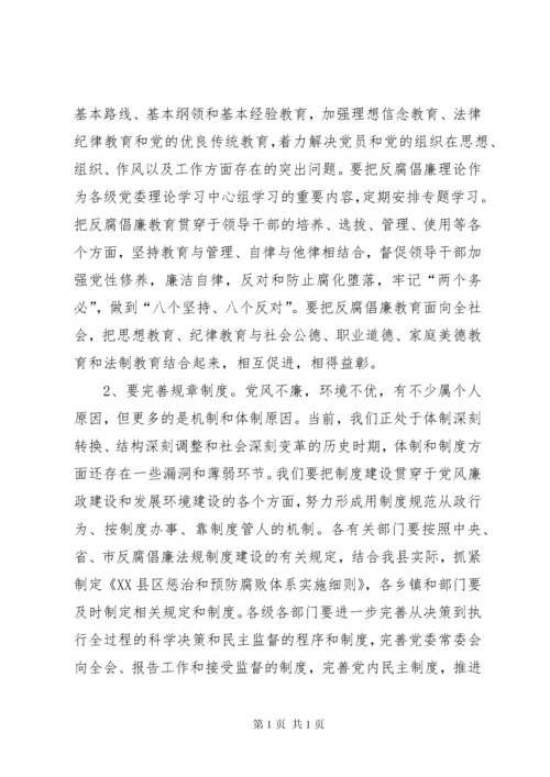 在全县党风廉政建设和反腐败工作会议上的讲话 (3).docx