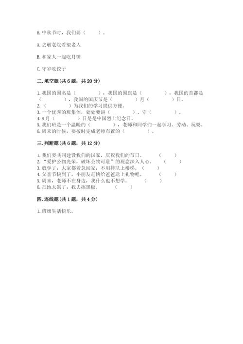 部编版二年级上册道德与法治期中测试卷附答案（综合题）.docx