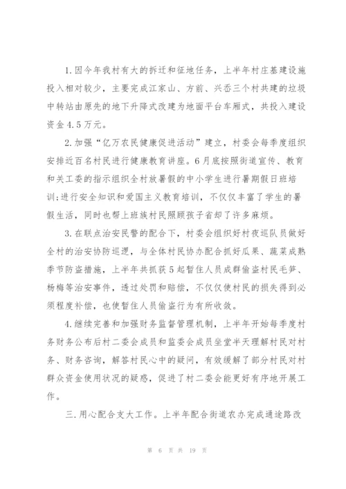 基层村委会年底考核个人总结简短.docx