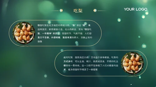 绿色中国节气之惊蛰PPT模版