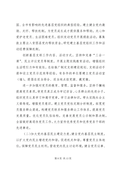 以改革创新精神加强和改进机关党的建设.docx