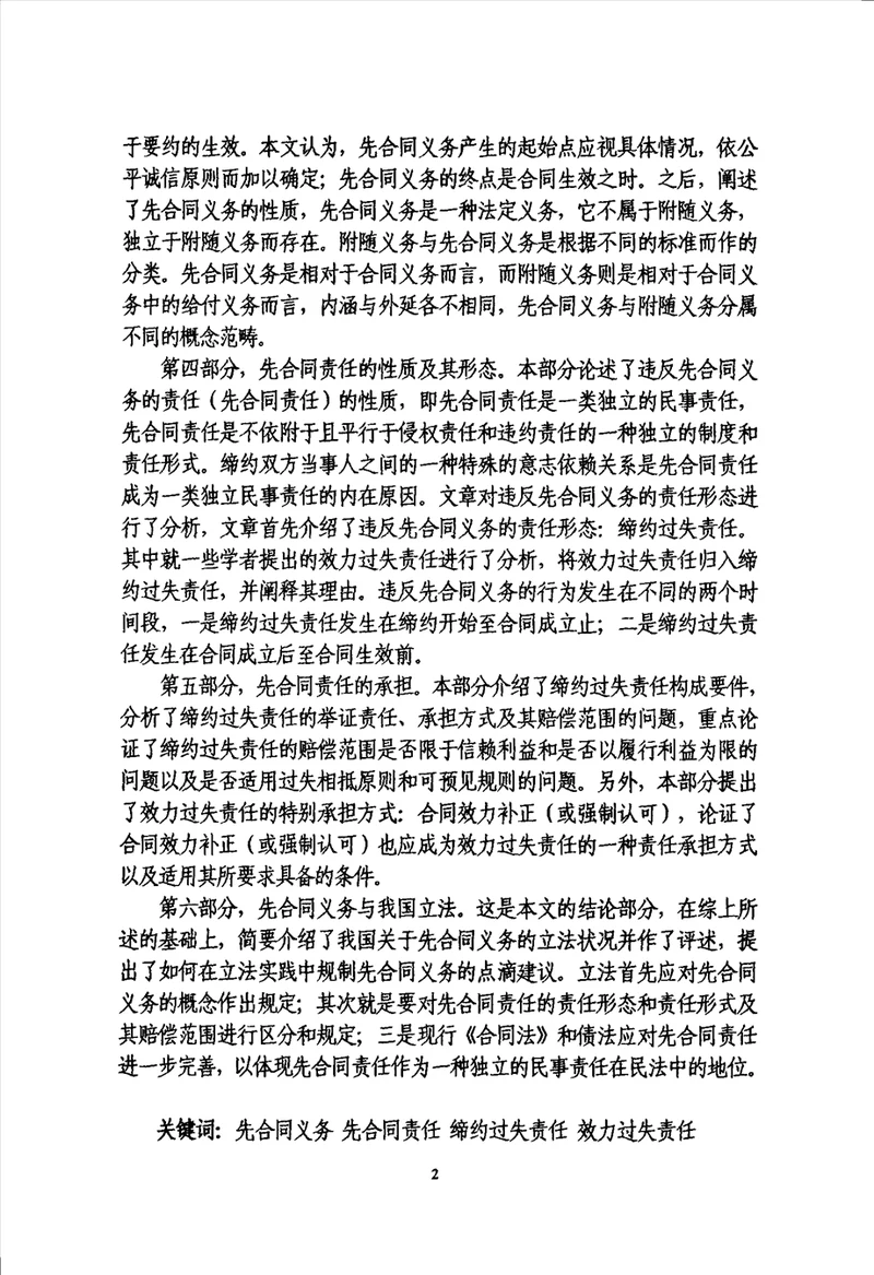 论先合同义务与先合同责任法律民商法专业毕业论文