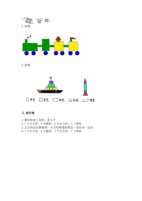 西师大版一年级下册数学第三单元 认识图形 测试卷及答案（夺冠系列）.docx