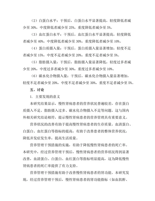 慢性肾病患者的营养管理研究