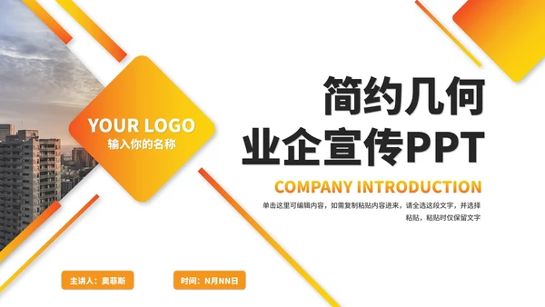简约几何公司简介企业宣传PPT模板