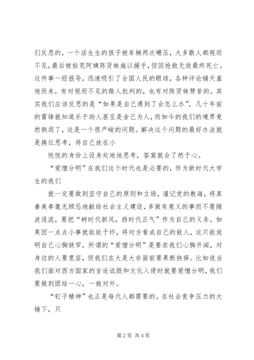 学习雷锋精神争做时代先锋 (3).docx