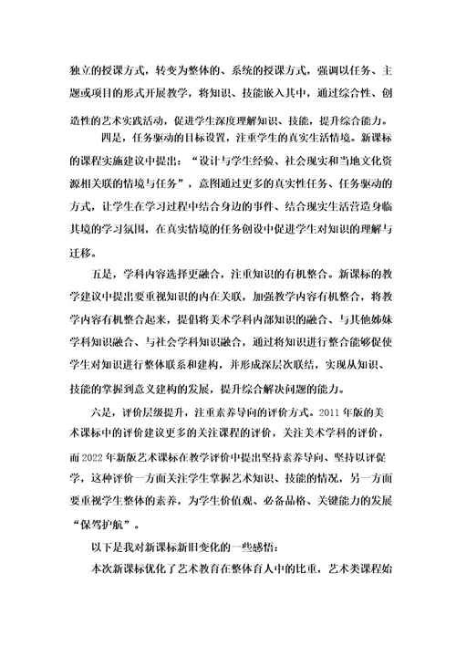 美术学科新课标解读感悟心得体会美术新课程标准2022版新旧版对比超详细解读感悟总结最新版
