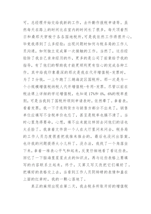 会计顶岗实习月总结报告_1.docx