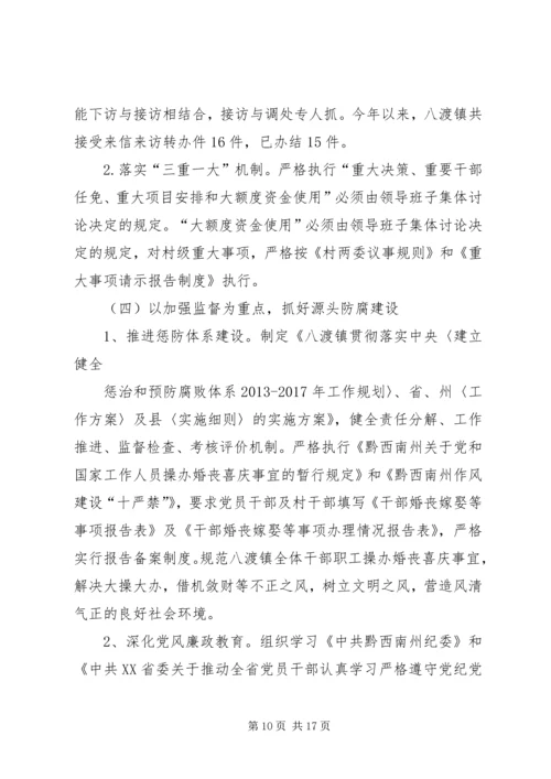 乡镇惩防体系建设暨党风廉政建设工作总结.docx