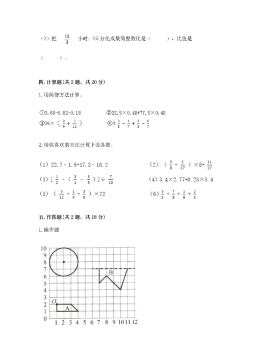 人教版六年级上册数学期末模拟卷及答案1套.docx