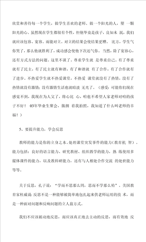 校长在青年教师座谈会上的讲话