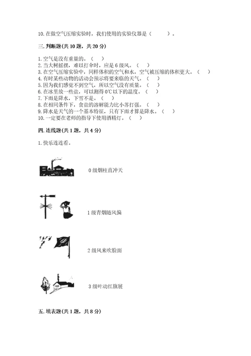 新教科版三年级上册科学《期末测试卷》（黄金题型）