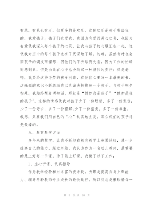 教师年终个人工作总结范文5篇.docx