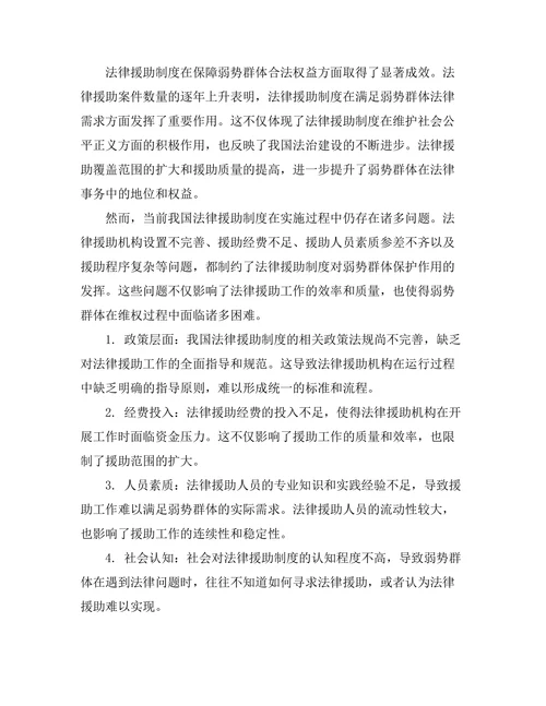 法律援助制度对弱势群体的保护作用