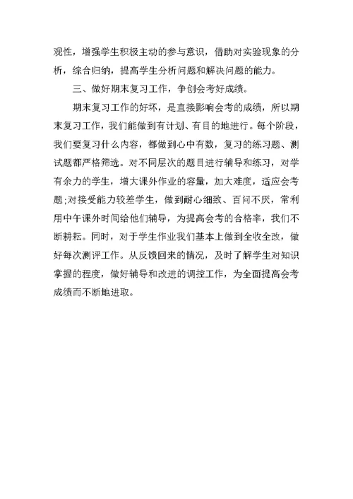 初中化学教师工作个人总结模板