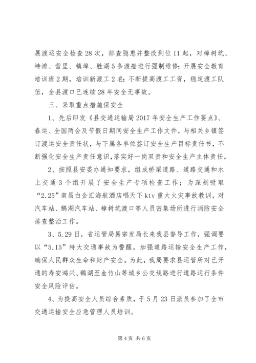 安全生产监督管理迎检汇报材料 (6).docx