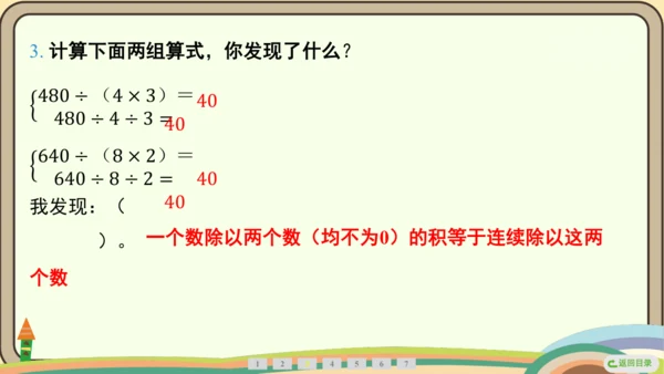 人教版数学四年级上册6.8 商的变化规律的应用课件(共22张PPT)