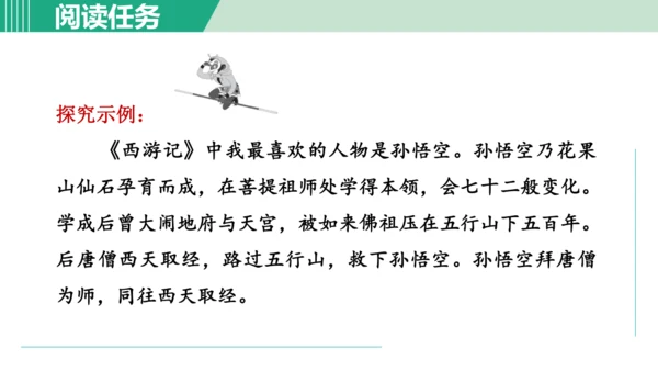 第六单元 整本书阅读《西游记》课件 七年级语文上册（部编版 五四学制2024）