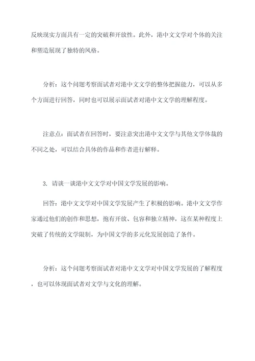 港中文文学面试题
