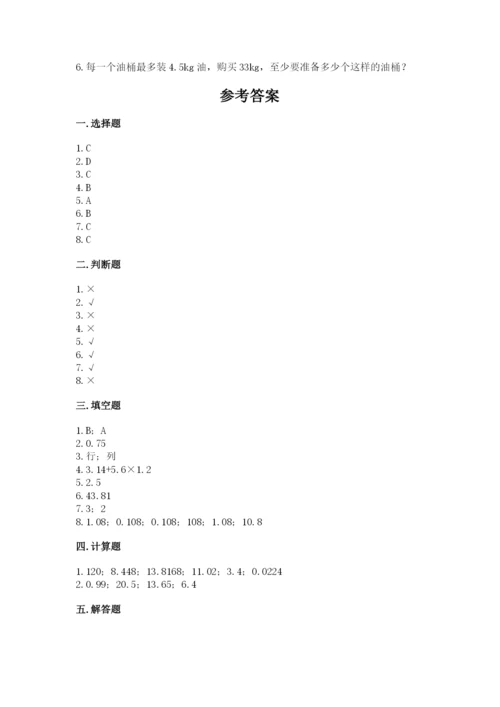 人教版小学五年级数学上册期中测试卷附参考答案ab卷.docx