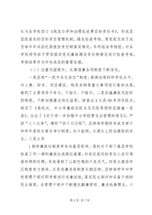 学校党风廉政建设调研报告.docx