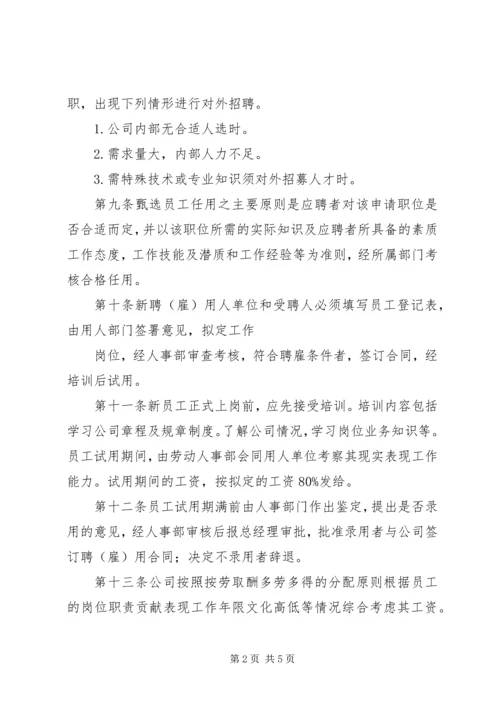 人事管理制度总则.docx