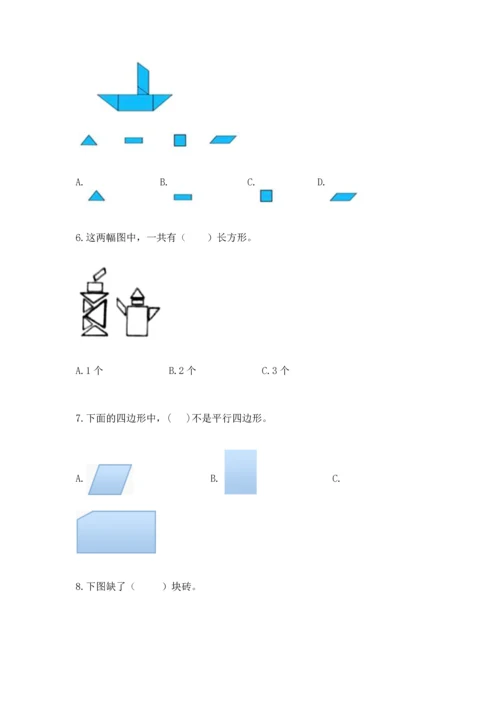 西师大版一年级下册数学第三单元 认识图形 测试卷完整版.docx