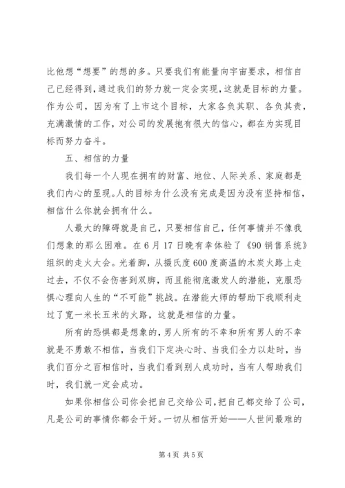 学习思八达心得体会 (2).docx