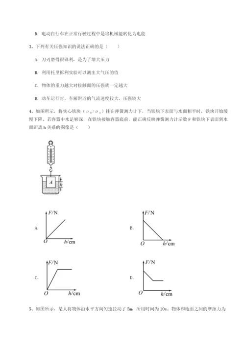 第一次月考滚动检测卷-重庆市实验中学物理八年级下册期末考试单元测试试题（含详细解析）.docx