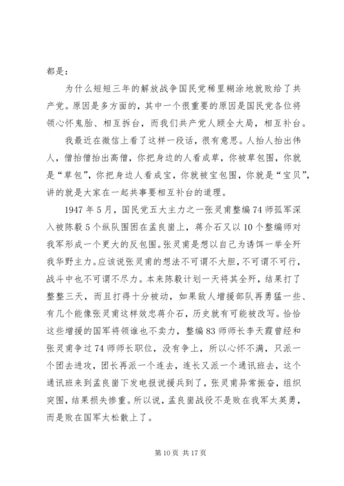 忠诚干净担当党课讲稿[五篇范文] (3).docx