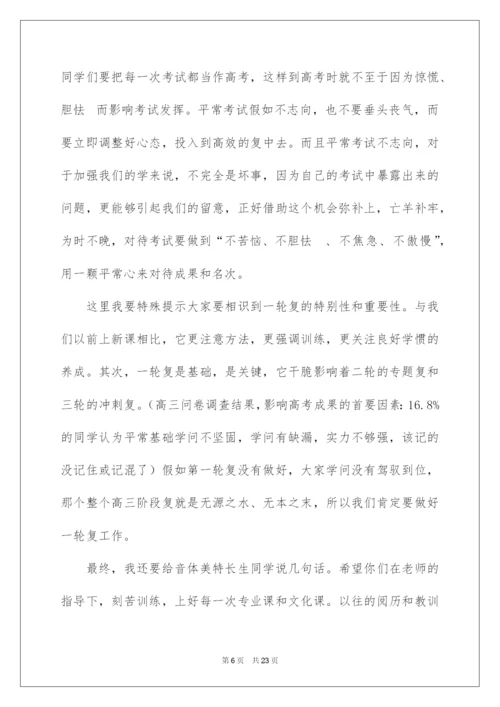 2022准高三动员大会发言稿.docx