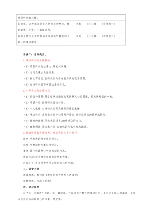 统编版语文八年级下册第四单元整体教学设计-（大单元教学）