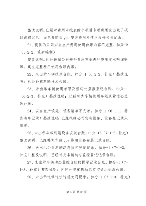安全标准化整改报告.docx