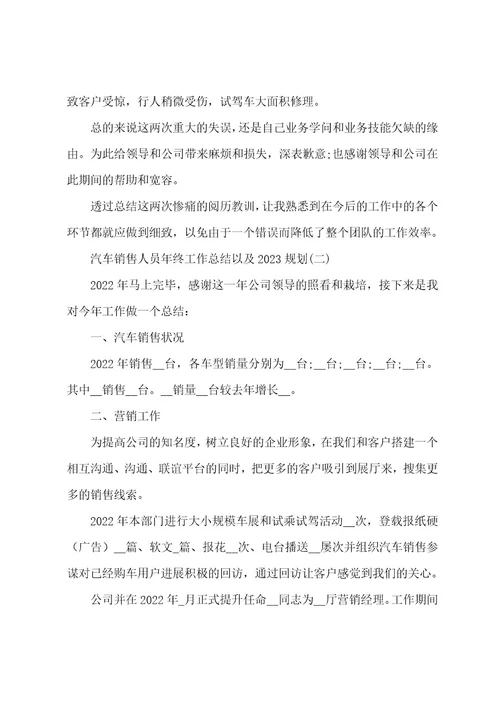 汽车销售人员年终工作总结以及2023年计划