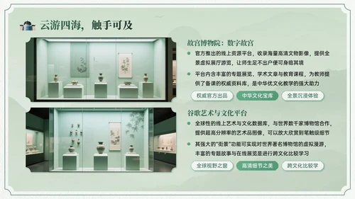 绿色中国风博物馆文化介绍班会PPT模板