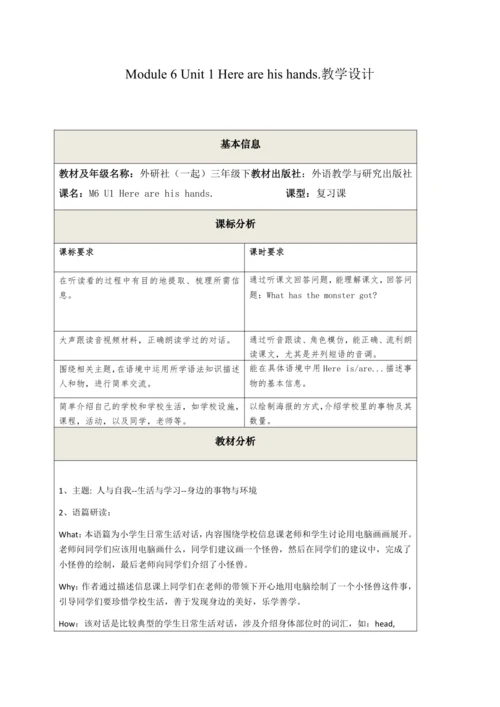 Module 6 Unit 1  Here are his hands  第二课时教案