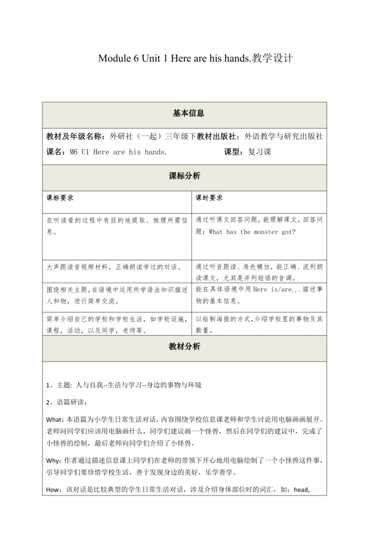 Module 6 Unit 1  Here are his hands  第二课时教案
