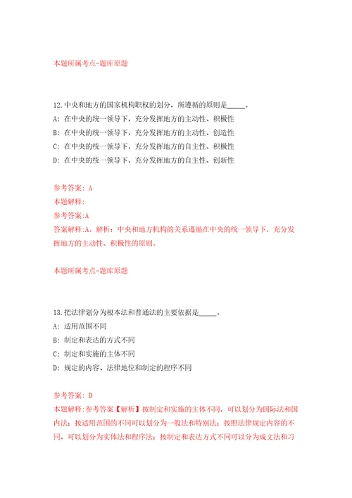 辽宁本溪市明山区事业单位招考聘用23人自我检测模拟试卷含答案解析1