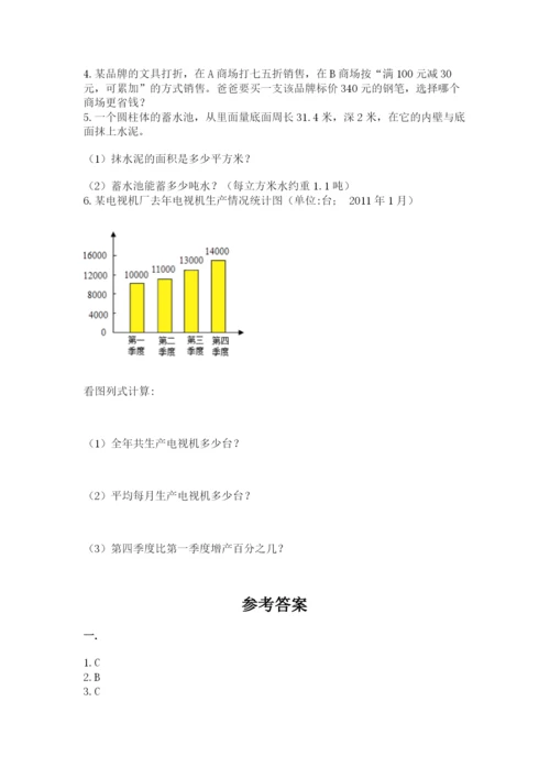 苏教版六年级数学小升初试卷及完整答案（必刷）.docx