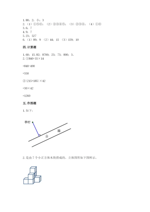 苏教版四年级上册数学期末测试卷带解析答案.docx