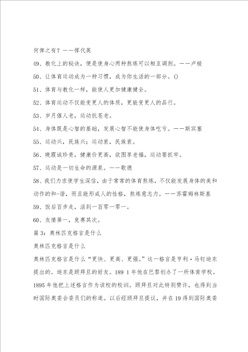 奥林匹克的格言