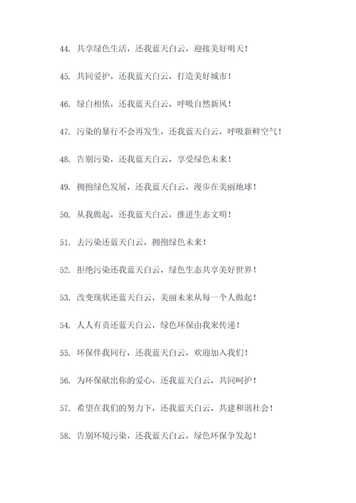还我蓝天白云的标语