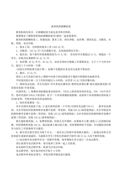 教育机构薪酬制度.docx